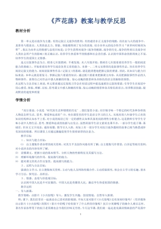 《芦花荡》教案与教学反思