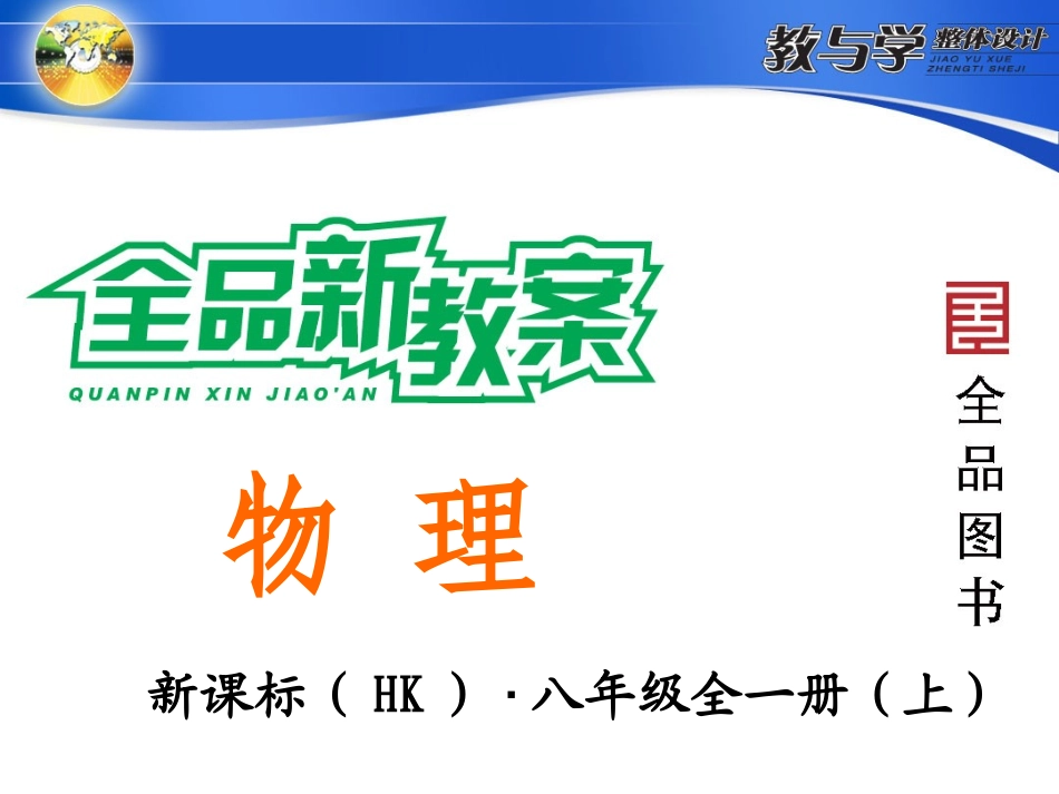 泸科物理八上新教案第五节-科学探究：摩擦力_第1页