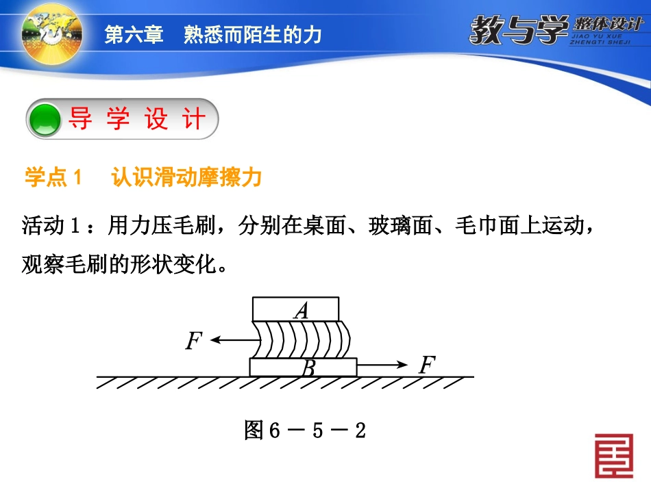 泸科物理八上新教案第五节-科学探究：摩擦力_第3页