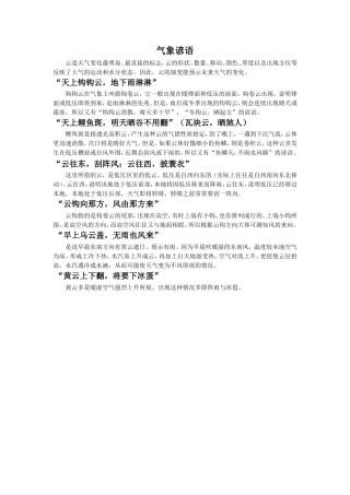 《看云识天气》拓展阅读-气象谚语