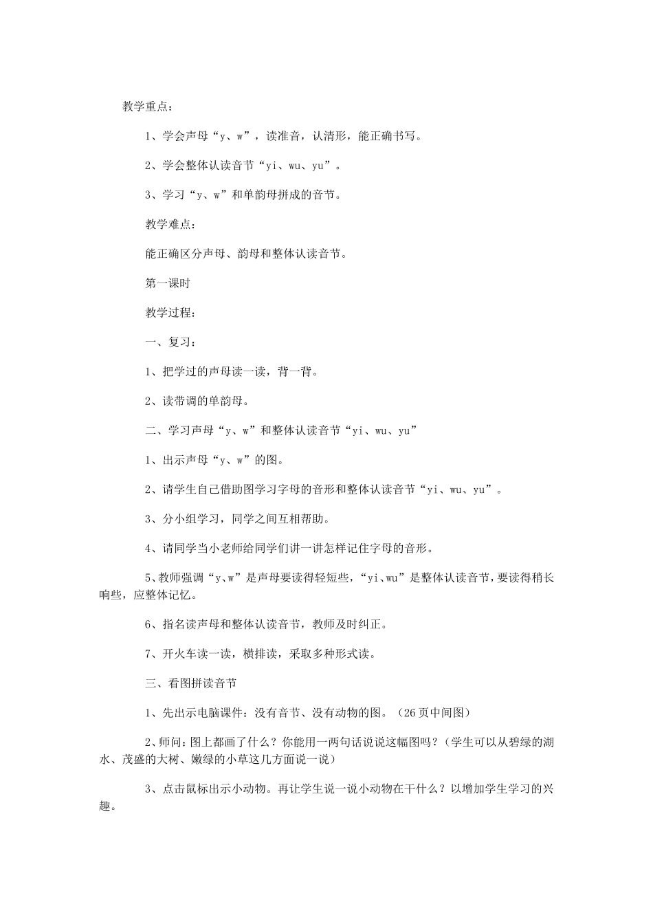 第一册第二单元-汉语拼音9教案2_第1页