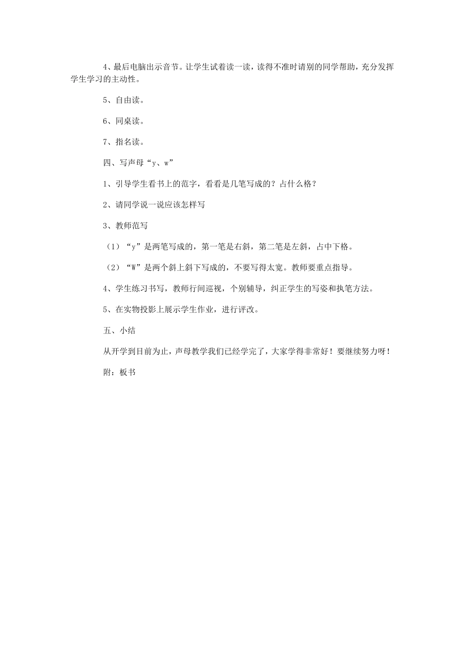 第一册第二单元-汉语拼音9教案2_第2页