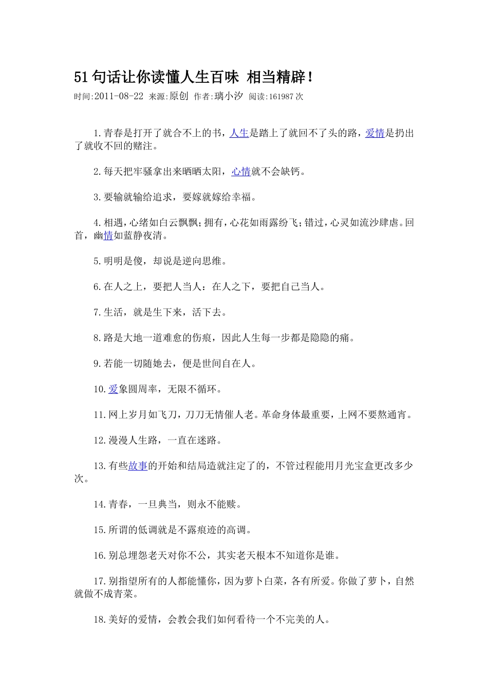 51句话让你读懂人生百味相当精辟_第1页