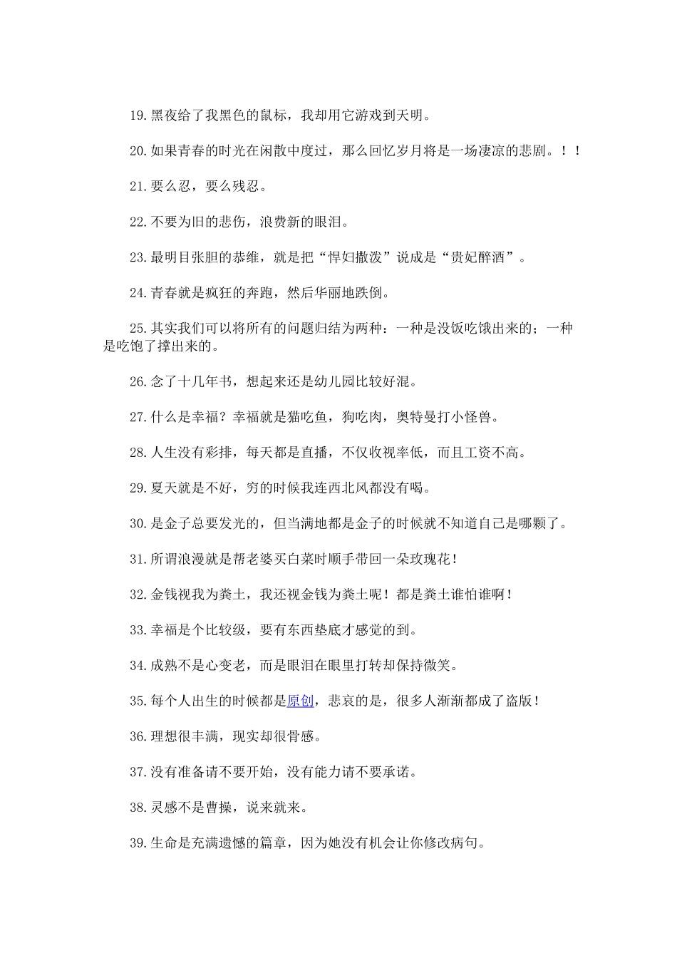 51句话让你读懂人生百味相当精辟_第2页