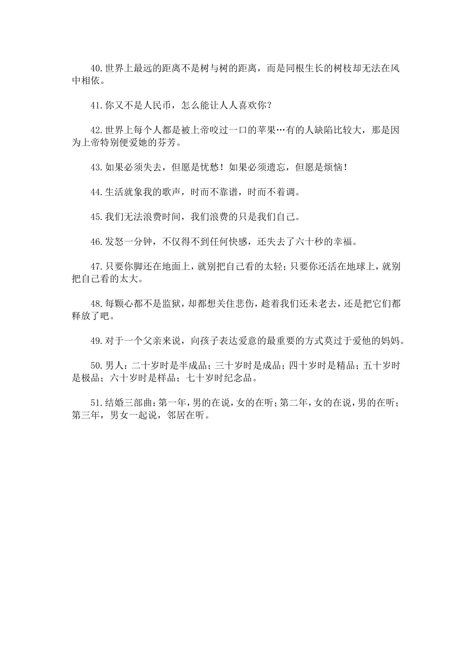 51句话让你读懂人生百味相当精辟_第3页