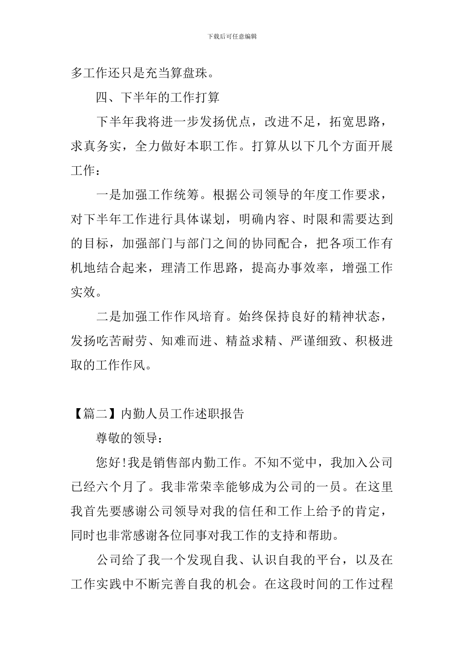 内勤人员工作述职报告_第3页