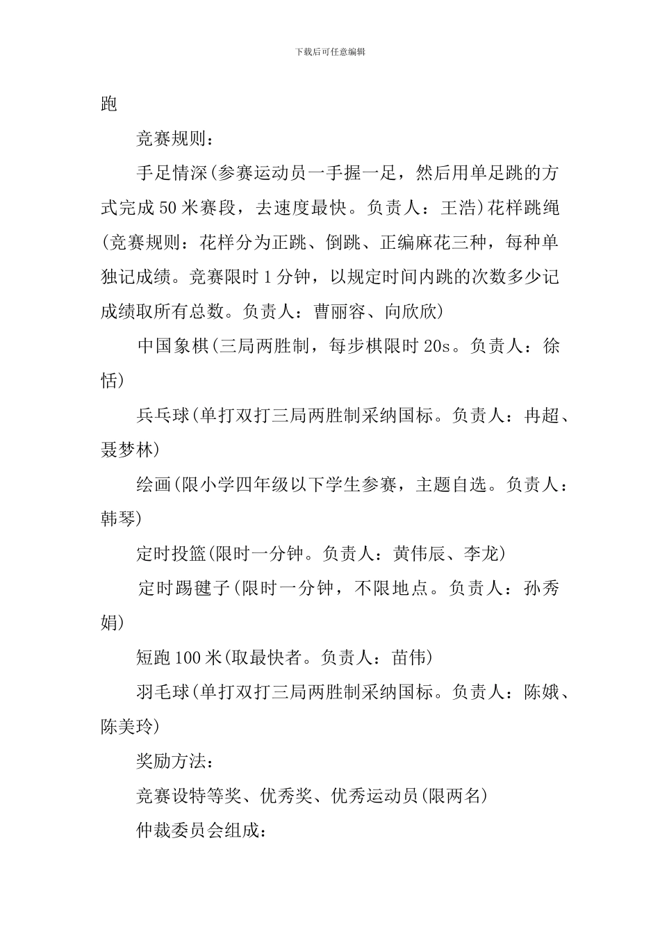 2024大学有趣的活动策划书_第2页