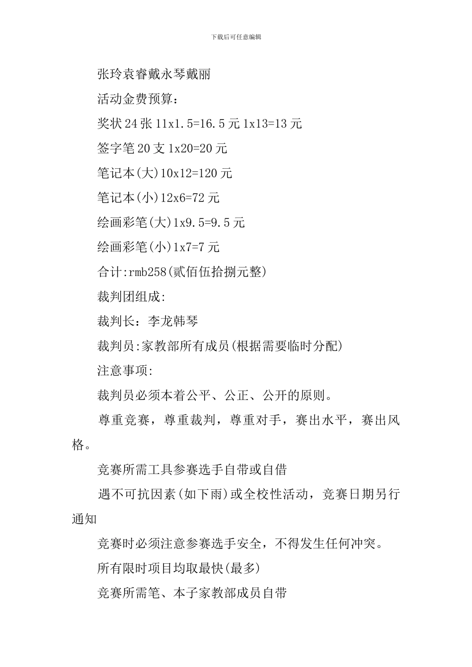 2024大学有趣的活动策划书_第3页