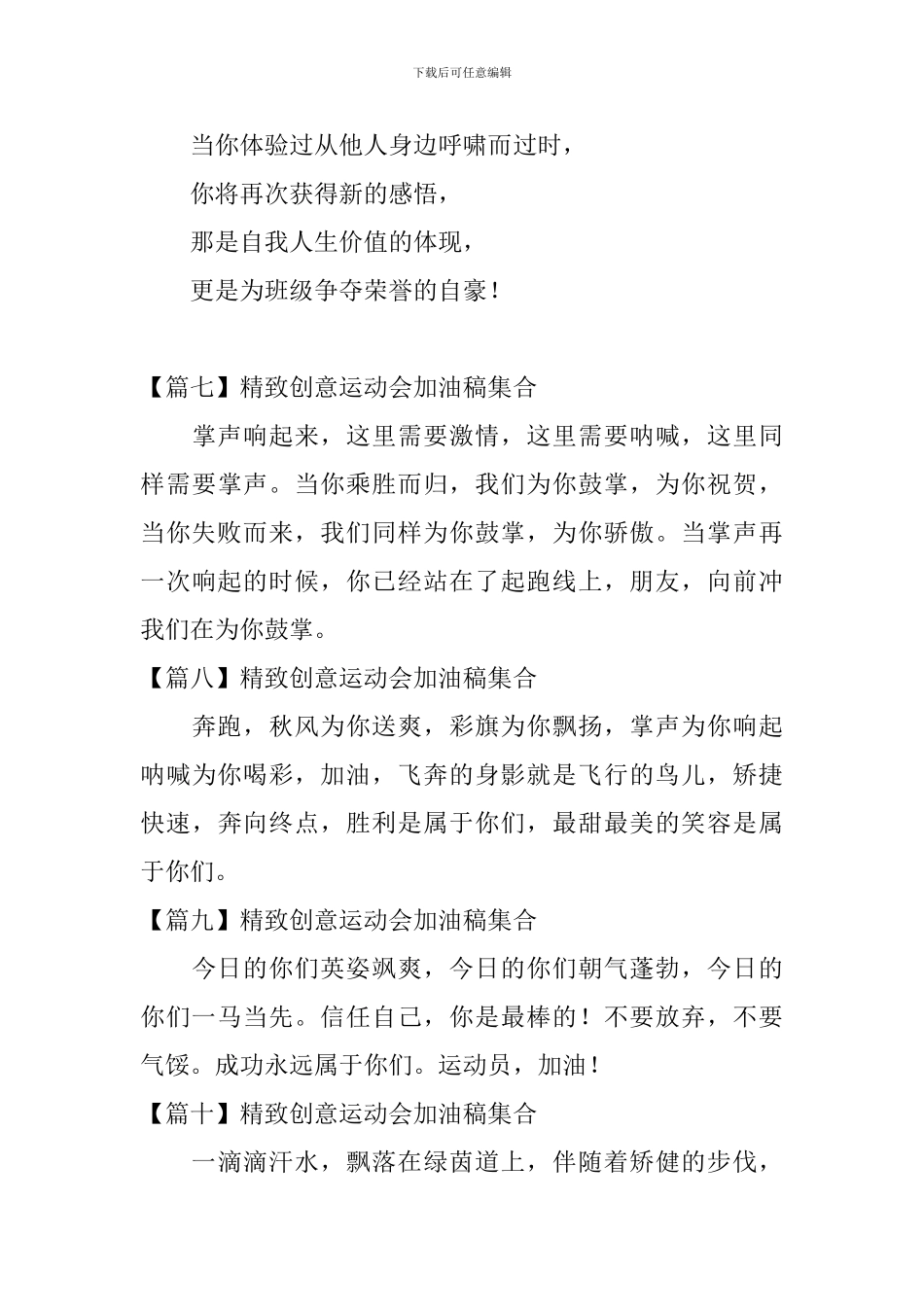 精美创意运动会加油稿集合_第3页