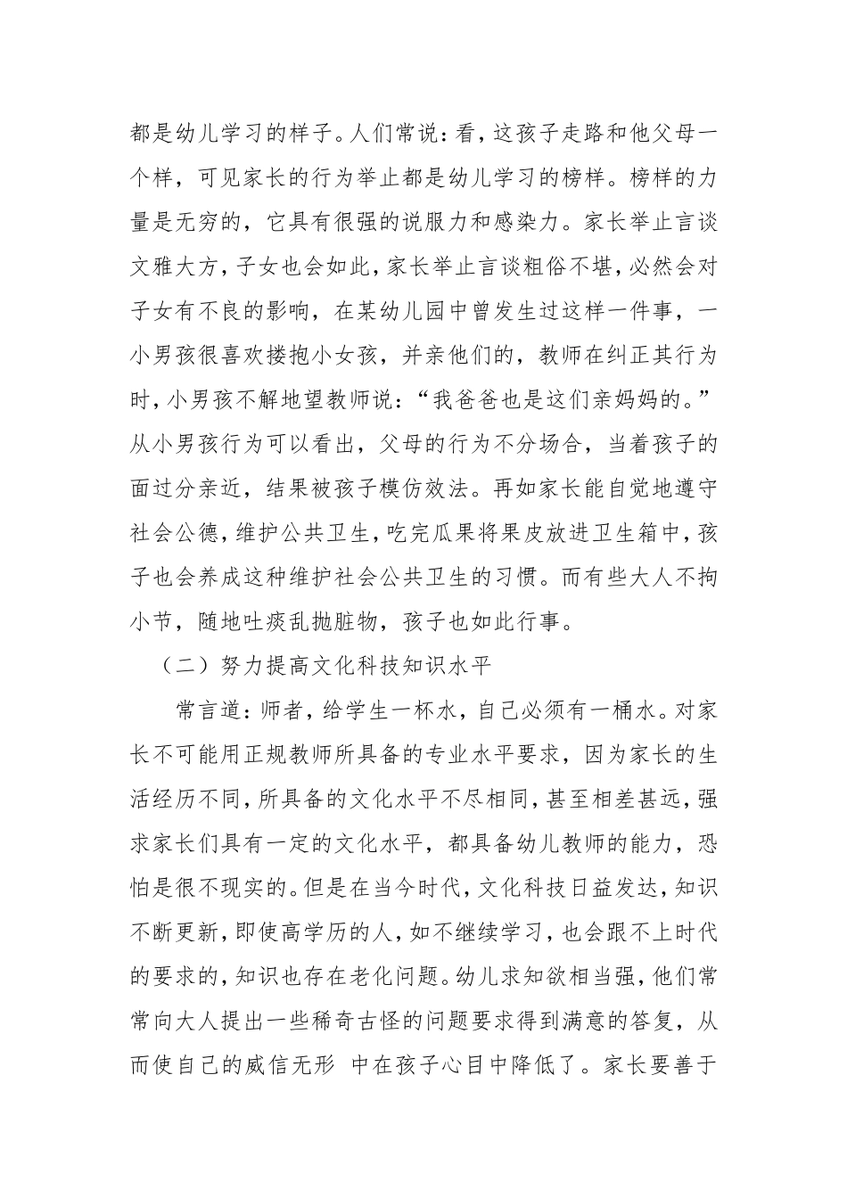 刁训梅校本培训心得_第2页