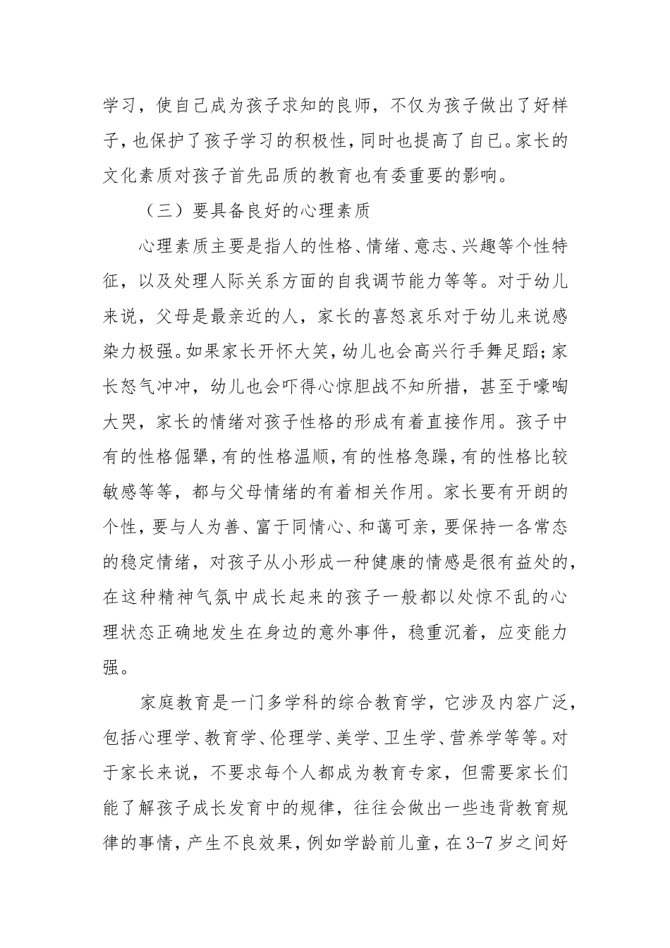 刁训梅校本培训心得_第3页