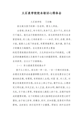 刁训梅校本培训心得