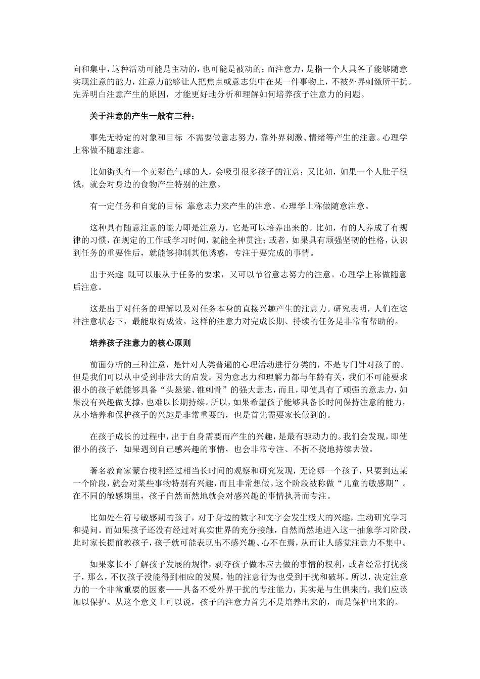 怎样培养孩子的注意力_第2页