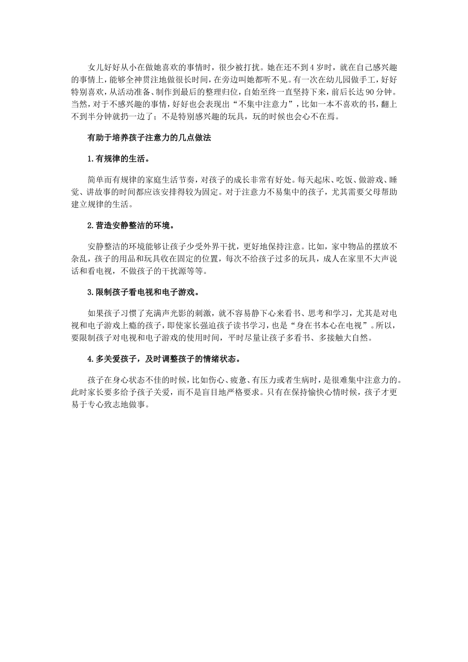 怎样培养孩子的注意力_第3页