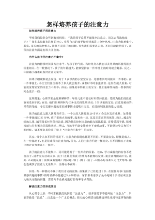 怎样培养孩子的注意力