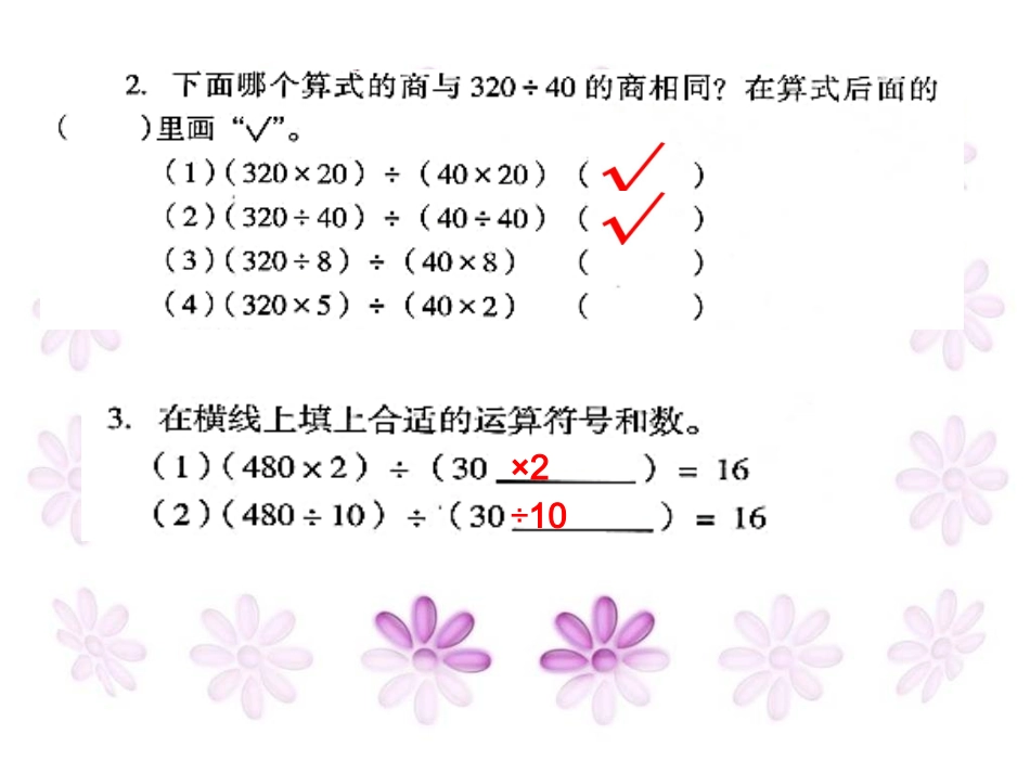 练一练1-商不变的性质_第2页