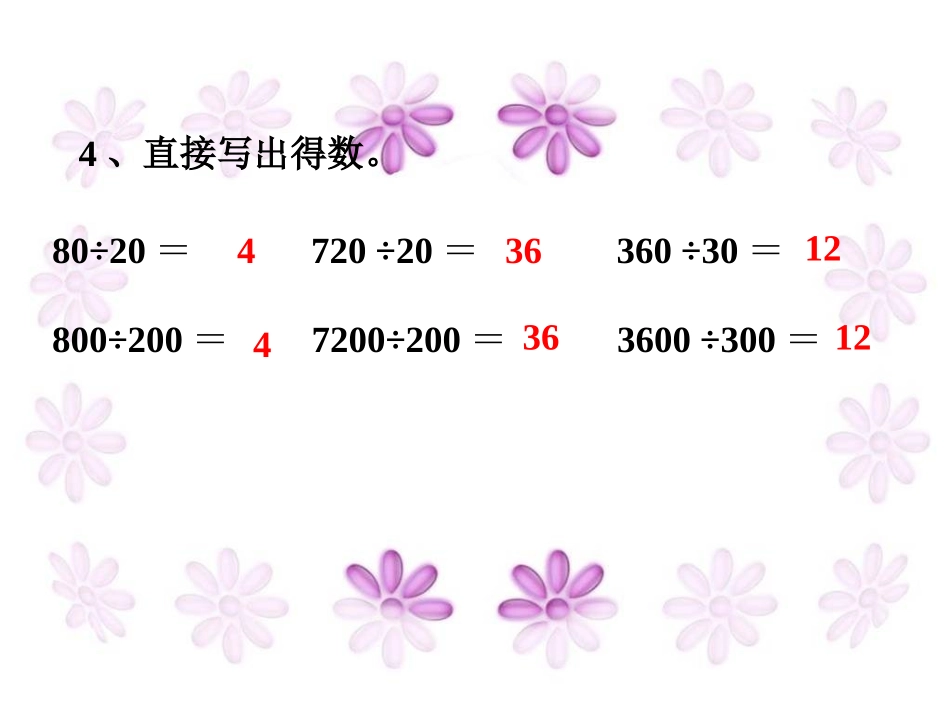 练一练1-商不变的性质_第3页