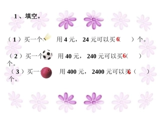 练一练1-商不变的性质