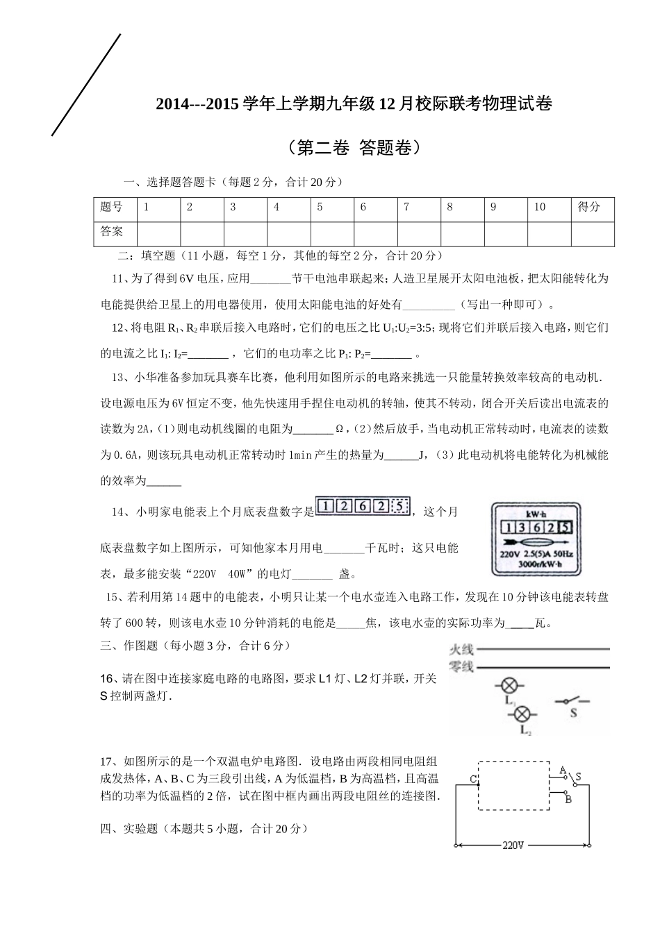 九年级月考物理试卷_第3页