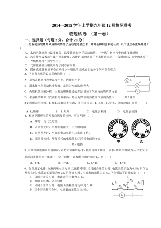 九年级月考物理试卷