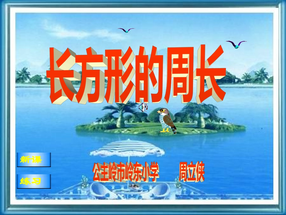 长方形的周长_第1页