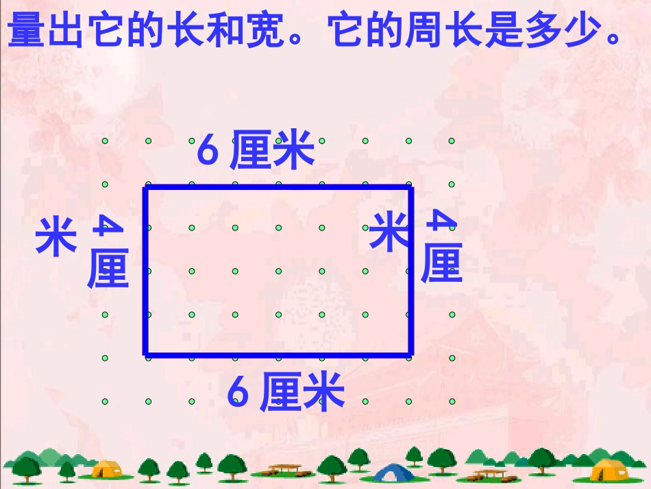 长方形的周长_第2页