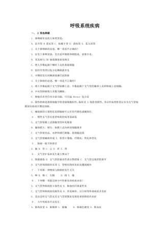 病理学考试呼吸系统疾病