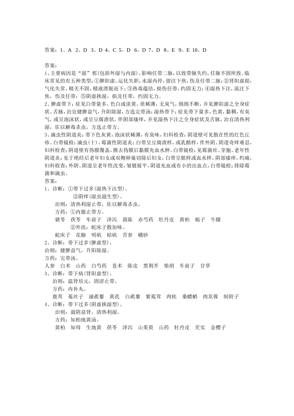 白带清冷量多_第3页