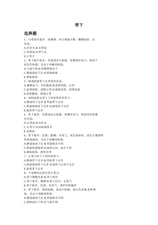 白带清冷量多