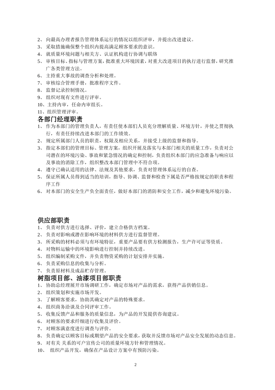 XX公司各级人员职责权限_第2页