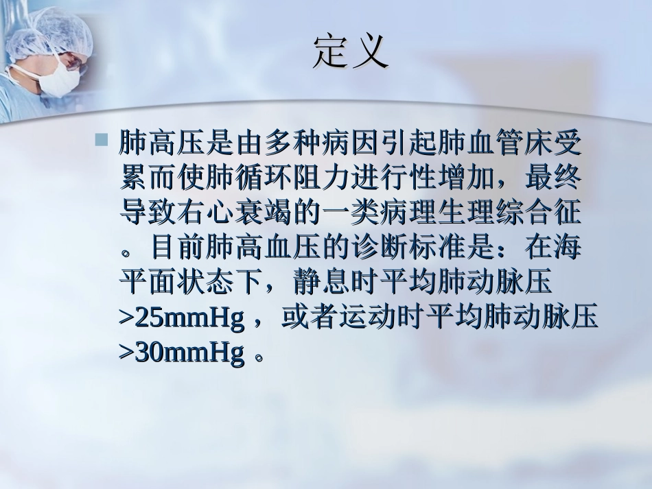 PAH分类及治疗进展_第2页