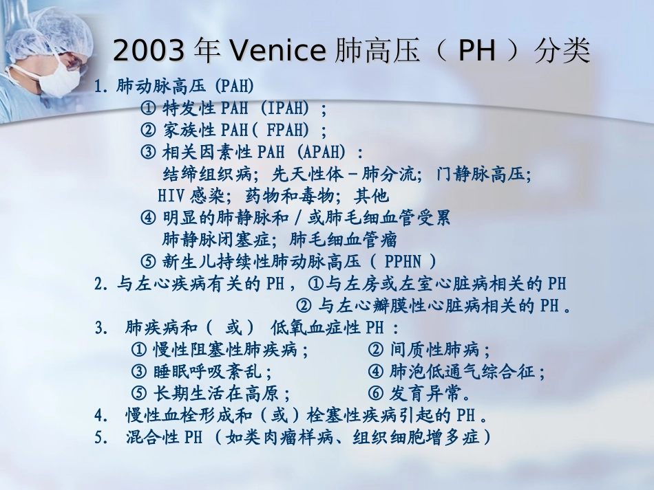 PAH分类及治疗进展_第3页