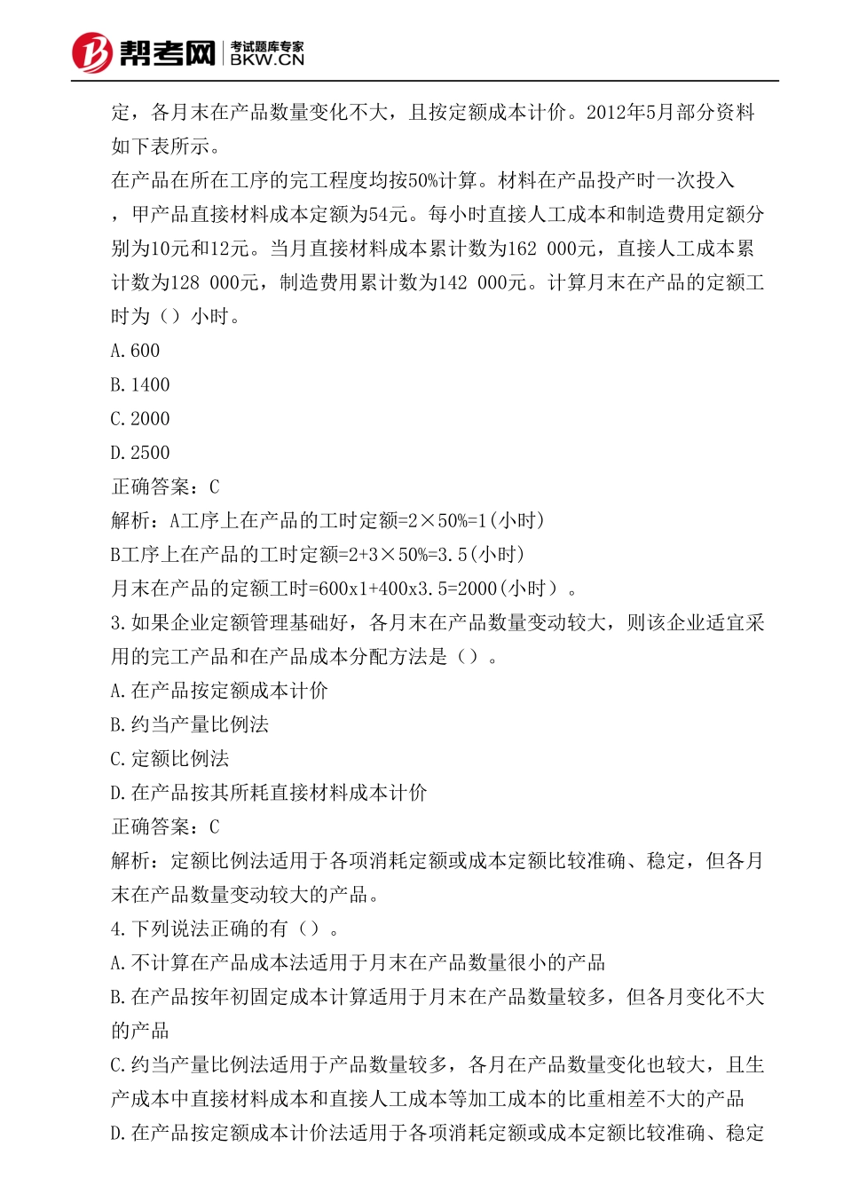 第八章 产品成本核算-定额比例法_第2页