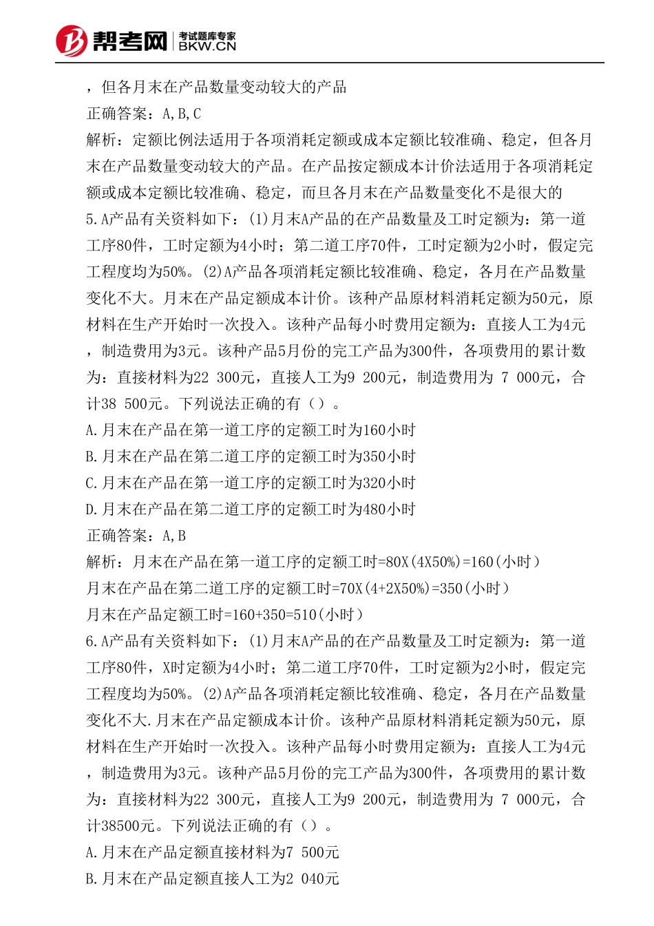 第八章 产品成本核算-定额比例法_第3页