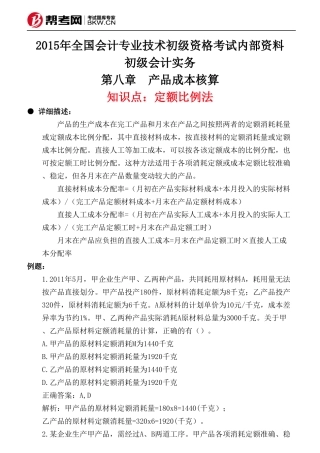 第八章 产品成本核算-定额比例法