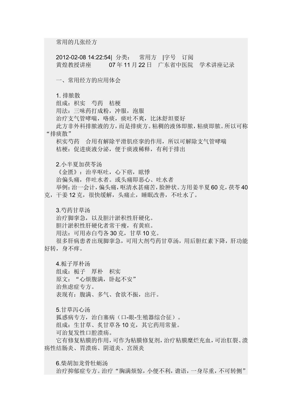 常用的几张经方_第1页