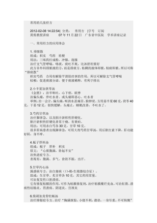 常用的几张经方