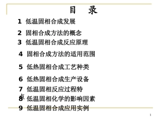 低温固相合成