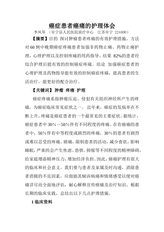 癌症患者癌痛的护理体会