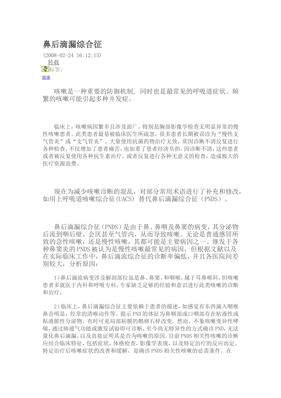 鼻后滴漏综合征_第1页
