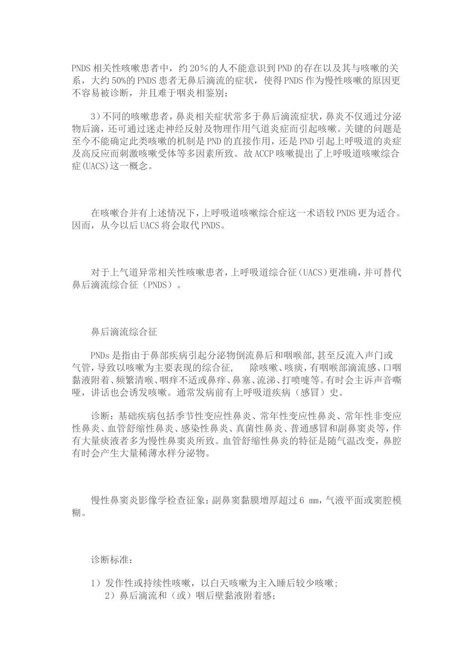 鼻后滴漏综合征_第2页
