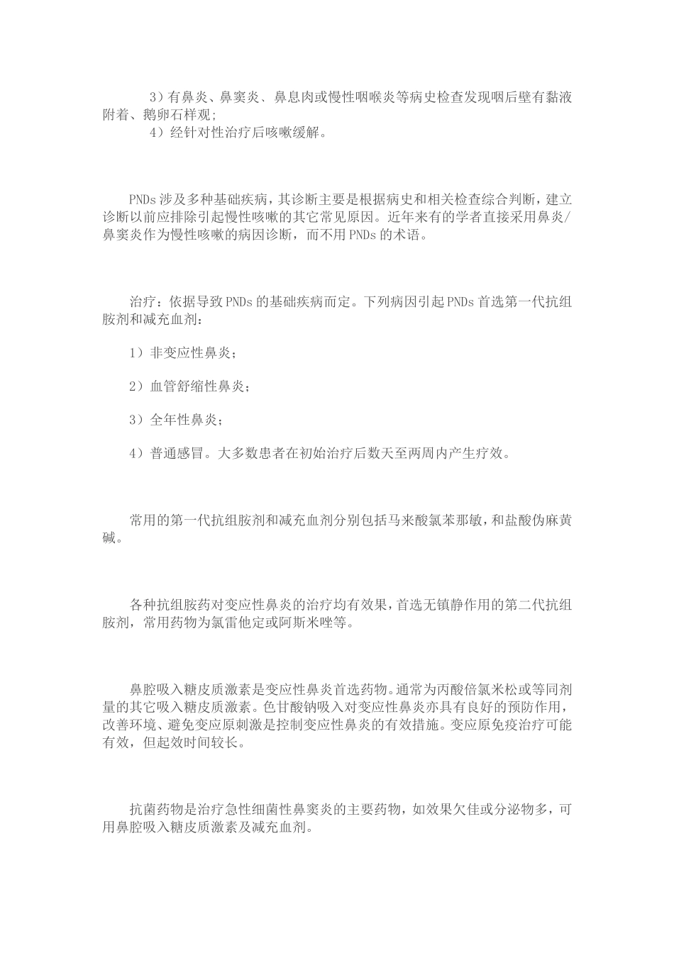 鼻后滴漏综合征_第3页
