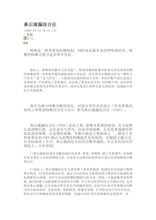 鼻后滴漏综合征