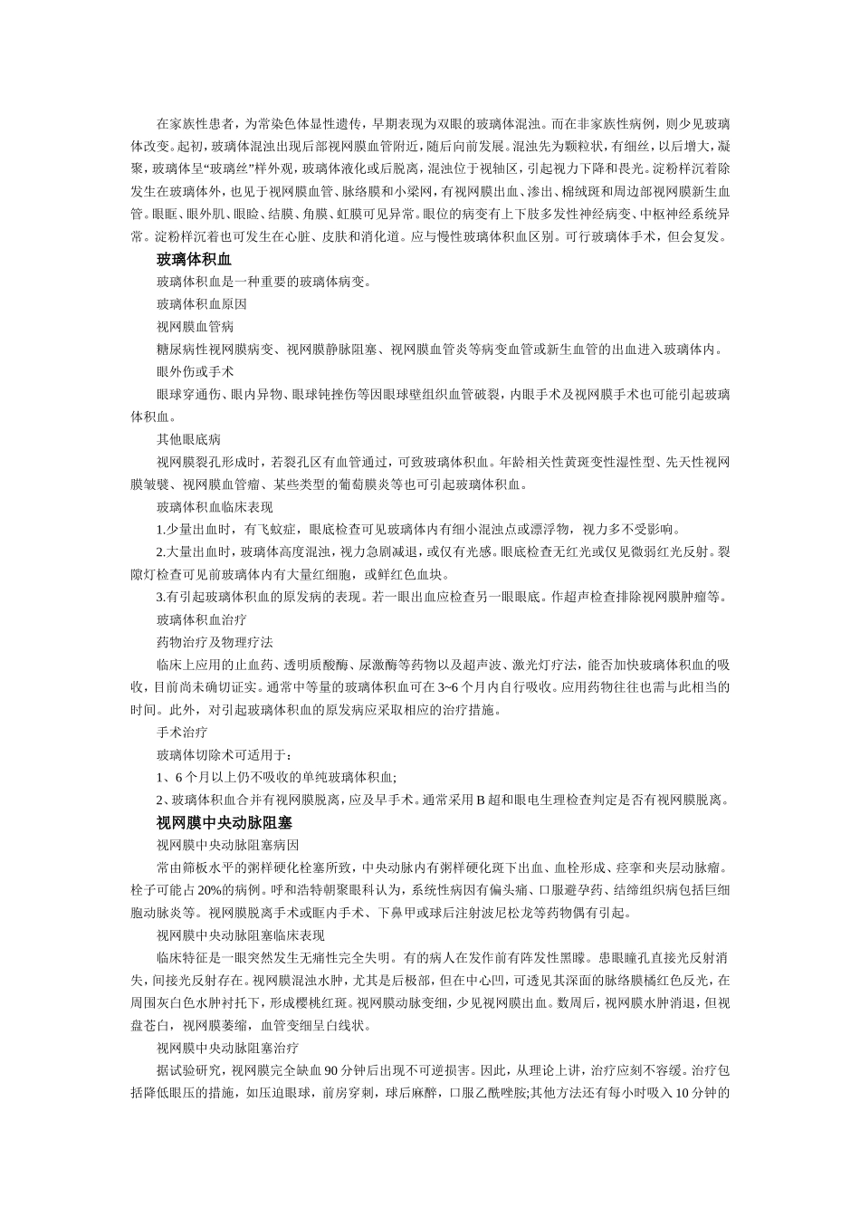 朝聚眼科医院分享眼底病知识_第2页