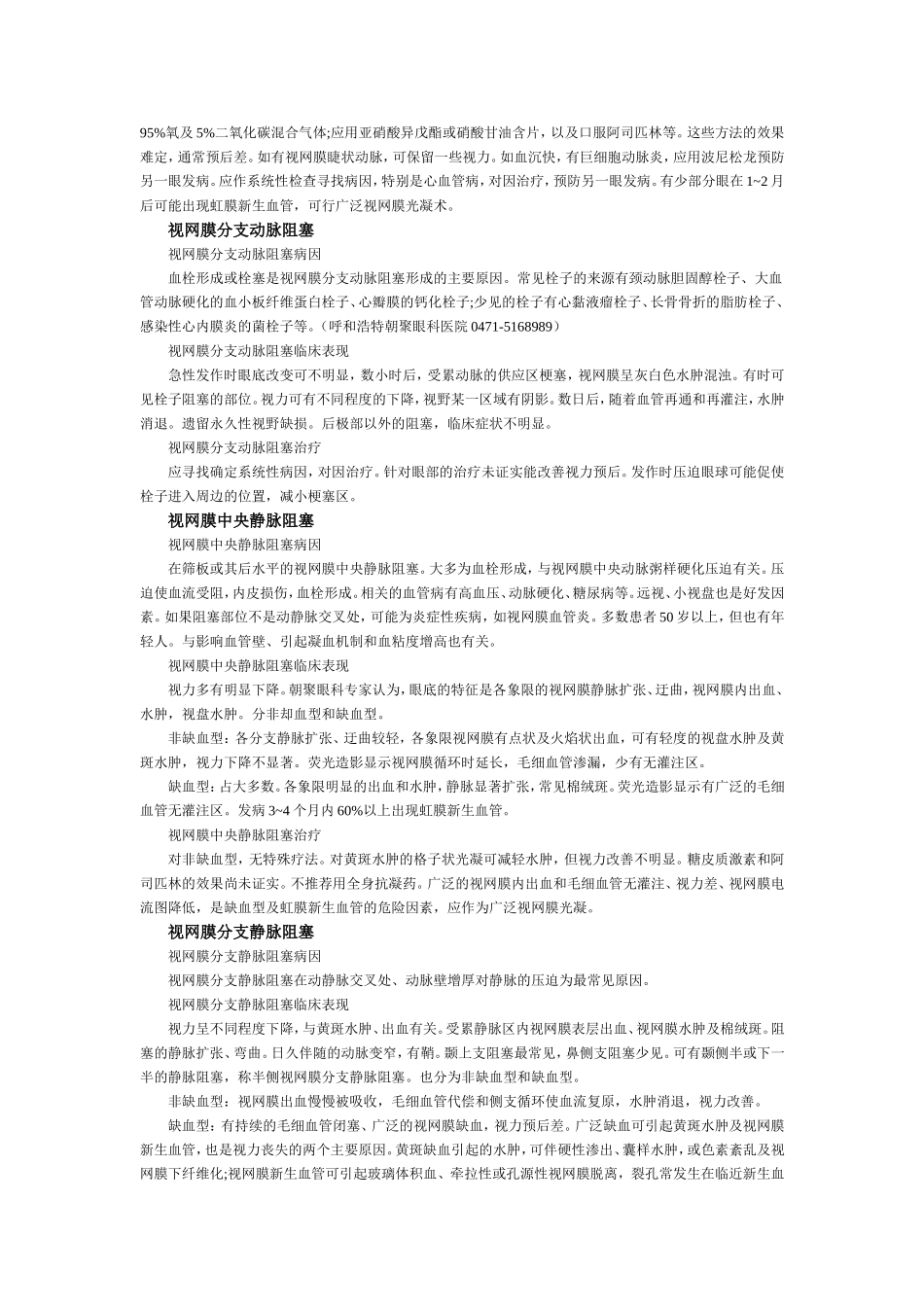 朝聚眼科医院分享眼底病知识_第3页