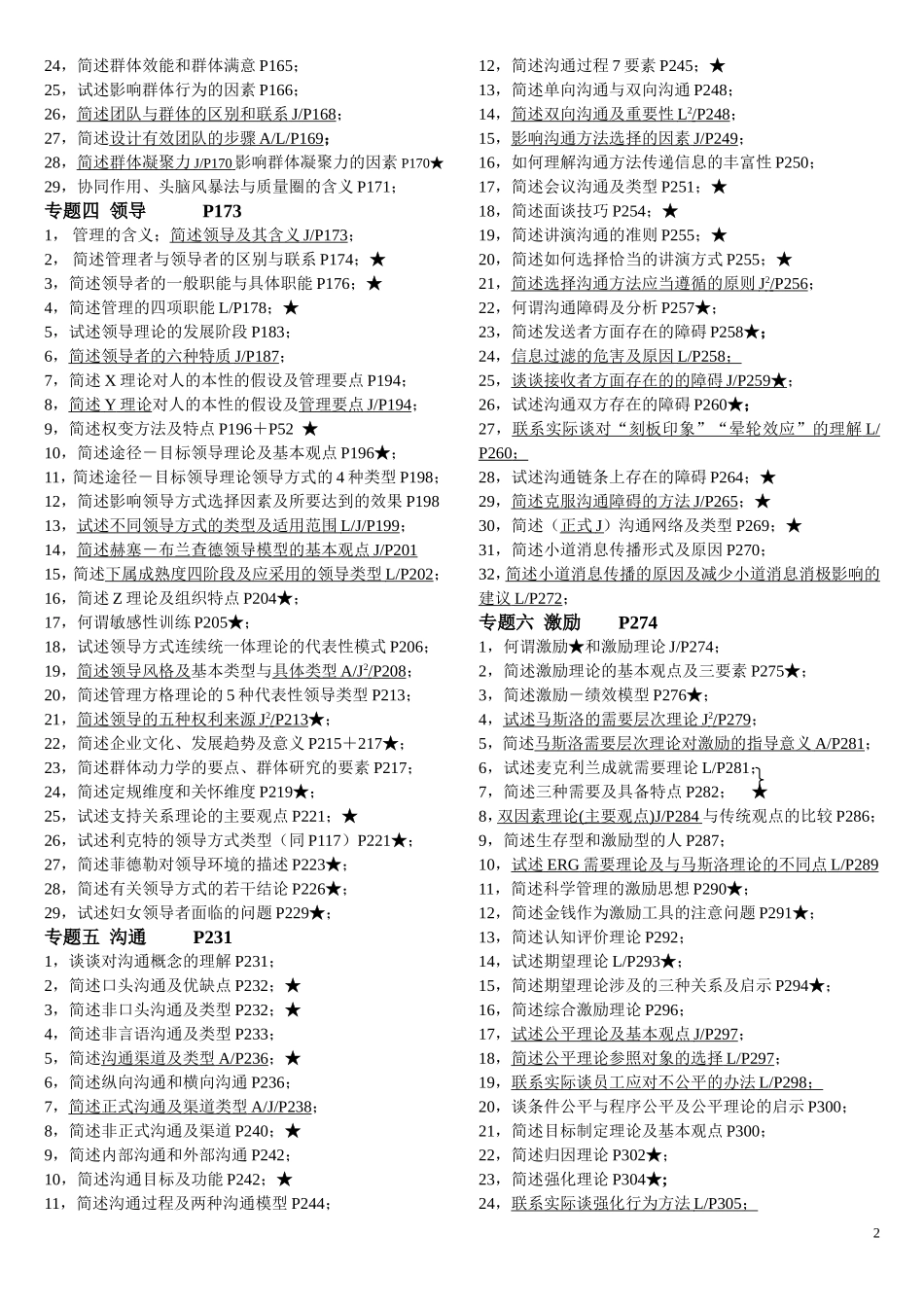 《组织行为学》(二)复习资料_第2页