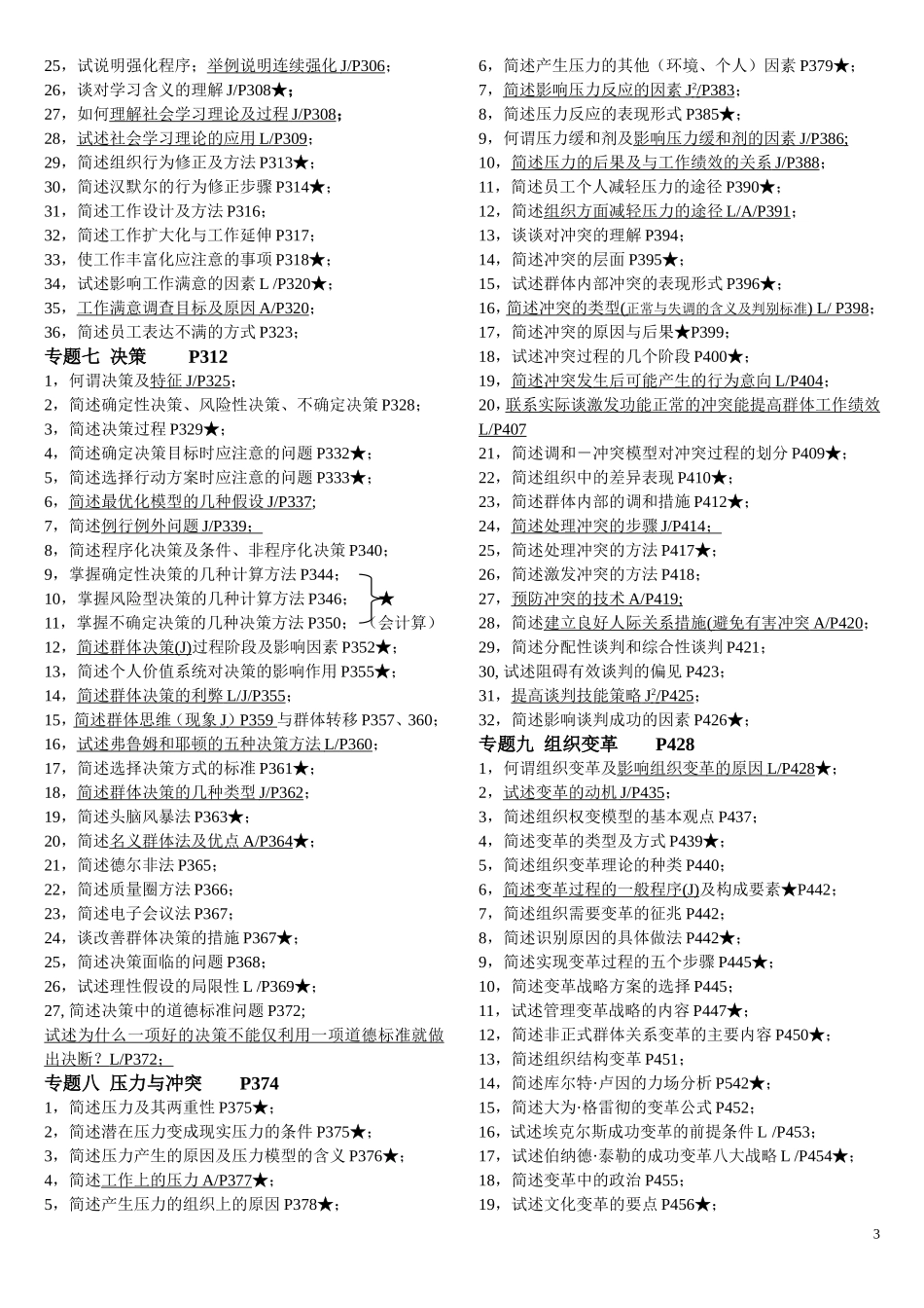 《组织行为学》(二)复习资料_第3页