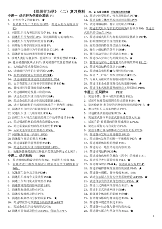 《组织行为学》(二)复习资料