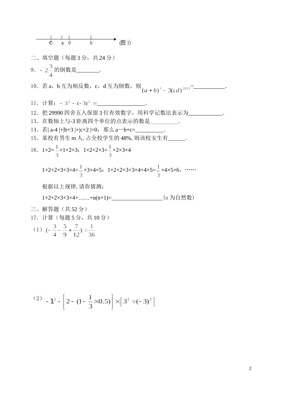 有理数交教育局_第2页