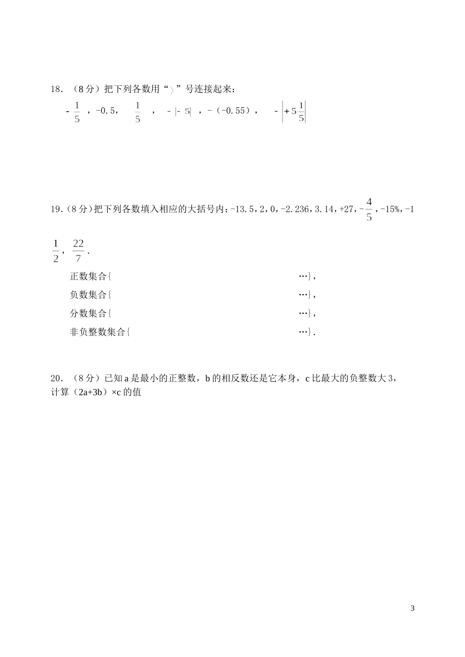 有理数交教育局_第3页
